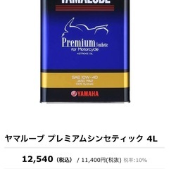 ヤマハ純正エンジンオイル　ヤマルーブ　プレミアムシンセティック　...