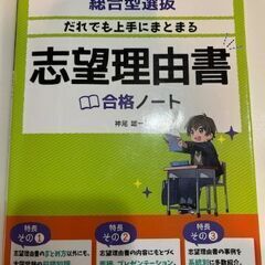 【志望理由書】大学受験／学校推薦型選抜・総合型選抜　