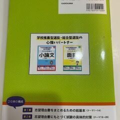 【志望理由書】大学受験／学校推薦型選抜・総合型選抜　の画像