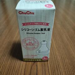 【未使用】ｃｈｕｃｈｕ乳首