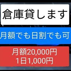 5畳★倉庫貸します★荷物保管、フリースペース活用·自転車置…