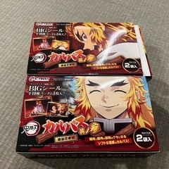 鬼滅の刃　カルパス　其ノ参