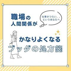 人生を充実させたい人へ☆東洋哲学に学ぶ社会人サークル
