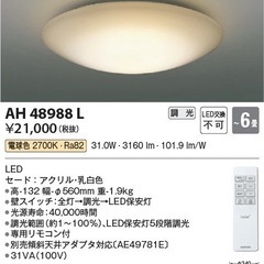 KOIZUMI シーリングライト　調光可能