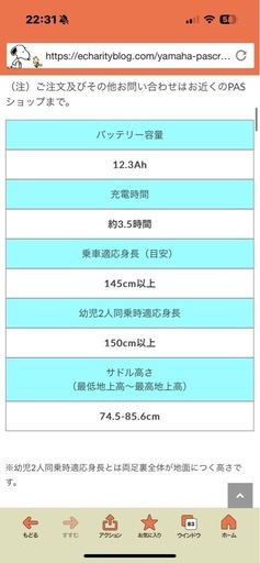 YAMAHA pascrew 限定ディズニーデザイン値引き交渉可能！子供乗せ付き電動自転車！！