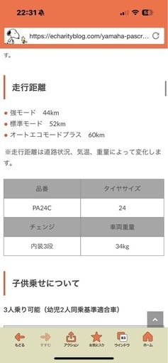 YAMAHA pascrew 限定ディズニーデザイン値引き交渉可能！子供乗せ付き電動自転車！！