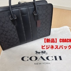 【新品】COACH ビジネスバッグ ブラック