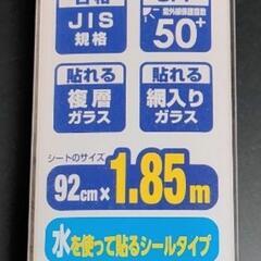 【新品・未使用】防災地震対策フィルムの画像