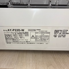 シャープ 壁掛けルームエアコン AY-P22D-W（モデル番号 AYP22DW）2022年製 Wi-Fi／プラズマクラスター25000搭載の画像