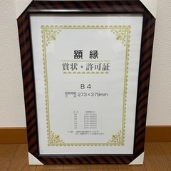 額縁・賞状入れ