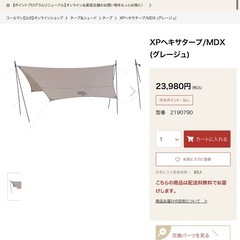 Coleman タープ　極美品