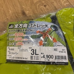 レインスーツ　全方向ストレッチ
の画像
