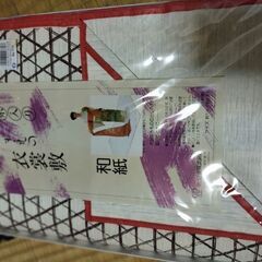 衣裳敷　和紙【着物に敷くものです】