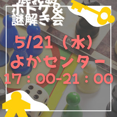鹿児島ボドゲ＆謎解き会