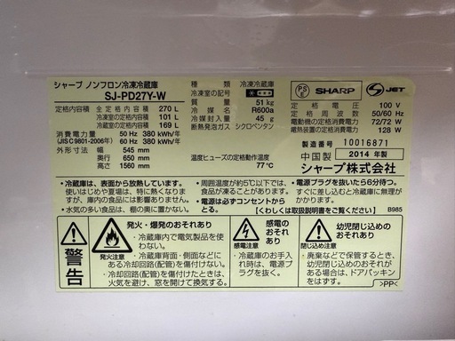 【SHARP】270L 冷蔵庫　プラズマクラスター