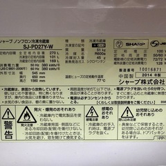 【SHARP】270L 冷蔵庫　プラズマクラスター