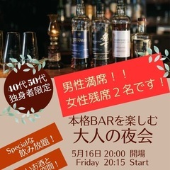 本格Barで大人の夜会【福岡イベント会】