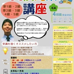 【北海道】英検対策ならプロ家庭教師にお任せ下さい！