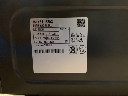リンナイ　都市ガス　KG35NBKL