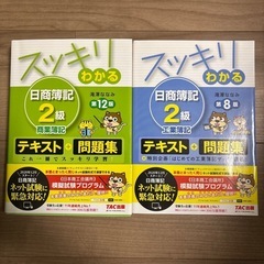 日商簿記2級　問題集2点セット