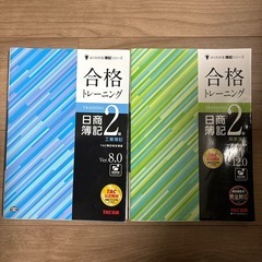 日商簿記2級　参考書2点セット