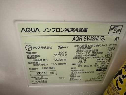 AQUA 冷蔵庫 415L シルバー 2019年製