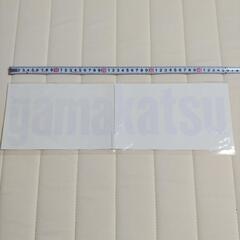 Gamakatsu がまかつステッカー４枚セットの画像