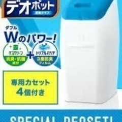 デオポット 消臭ゴミ箱