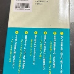 他人の言葉をスルーする技術の画像