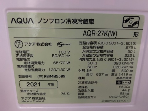 【本日5/14 18時まで掲載】美品　AQUA  冷蔵庫