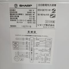 J9491　SHARP　シャープ　7.0kg洗濯機　ES-GE7C-W　2019年製　動作確認、クリーニング済み　【リユースのサカイ柏店】参考価格49,000円の画像