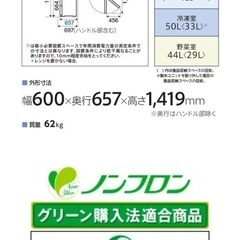 美品！自動製氷機つき冷蔵庫の画像