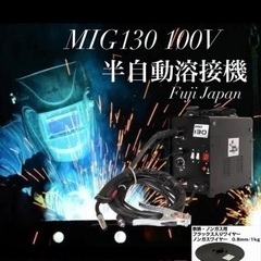 100V半自動とアーク溶接
