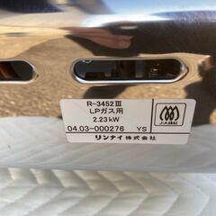 （中古）美品 リンナイ赤外線グリラー　LPガス用の画像