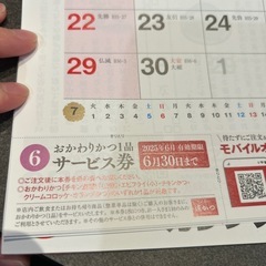 浜勝・リンガーハットクーポン付きかれんだーの画像