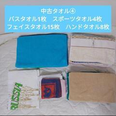 中古タオルまとめ売り④　サイズいろいろ