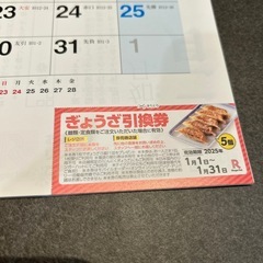 浜勝・リンガーハットクーポン付きかれんだーの画像