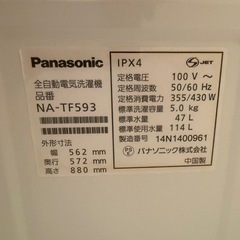 決まりました！5キロ洗濯機の画像