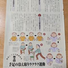手足の冷えとりラクラク運動