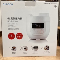 パッキン交換済み☆4L電気圧力鍋
