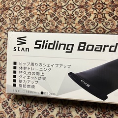stan スライドボード　230cmの画像