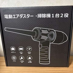 電動エアダスター 掃除機 2Way 小型 コンパクト 隙間ノズル