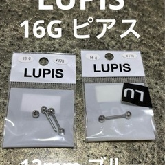 LUPIS ピアス 16G 12mm