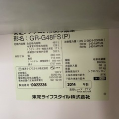 冷蔵庫　東芝　481Lの画像