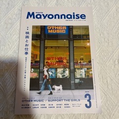 ムービーマヨネーズ 3号 movie mayonnaise
