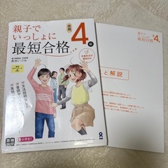 英語4級　親子でいっしょに最短合格