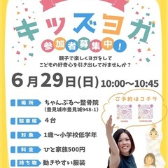 🤸‍♀️親子で楽しいキッズヨガ🤸‍♀️