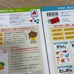 七田式　知育ドリルの画像