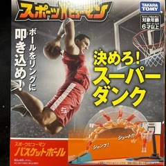 スポーツヒューマン バスケットボール