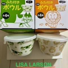 【新品未使用】リサラーソン　ふた付ボウル2個セット